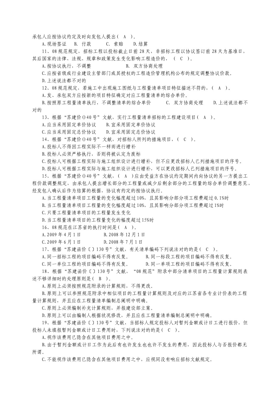 2025年徐州市工程造价管理法律法规知识竞赛试题含答案_第2页