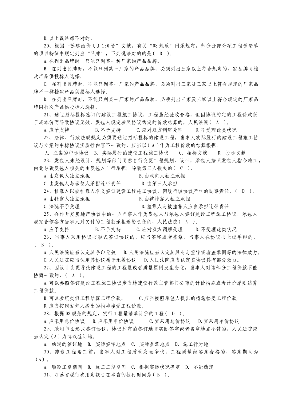 2025年徐州市工程造价管理法律法规知识竞赛试题含答案_第3页