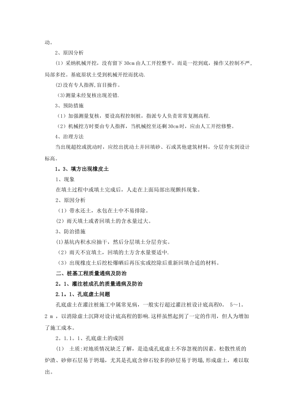 桥梁工程质量通病及防治措施_第2页