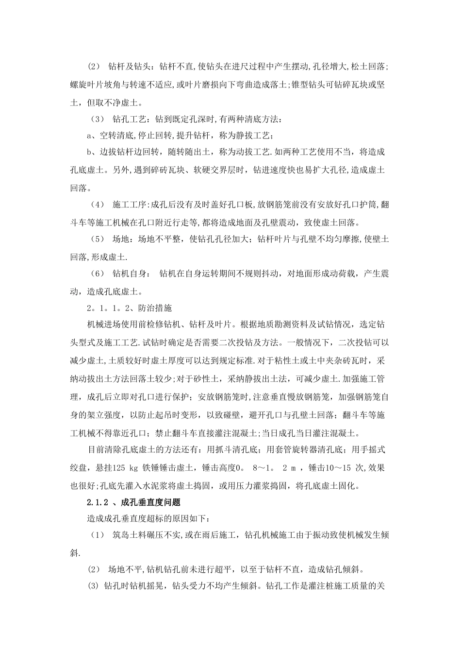 桥梁工程质量通病及防治措施_第3页