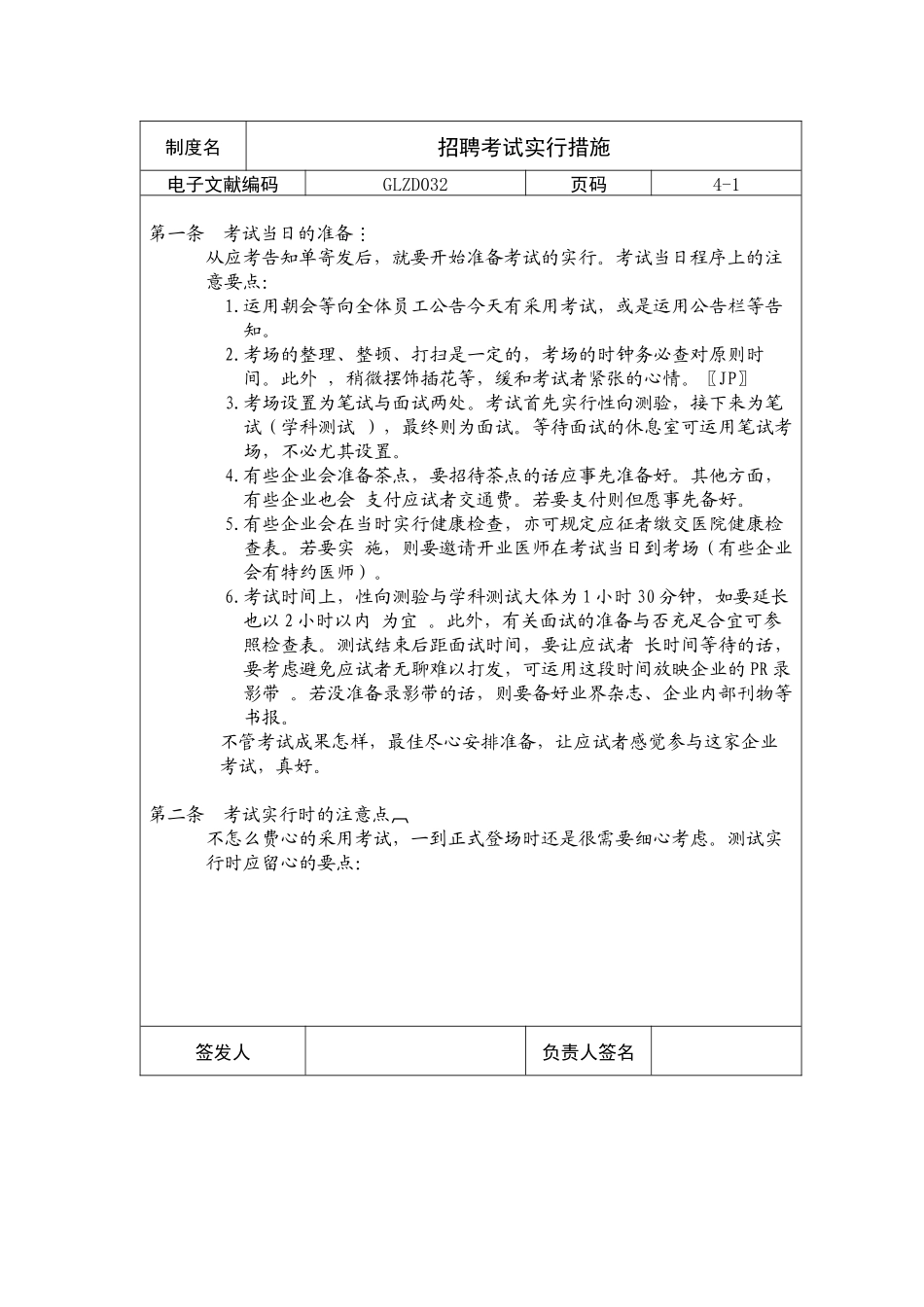 2025年招聘考试管理办法_第1页