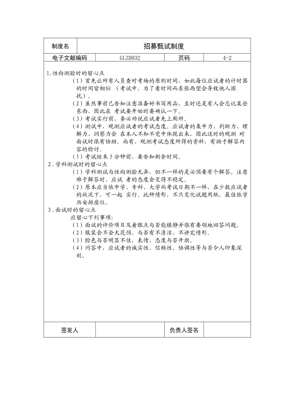 2025年招聘考试管理办法_第2页