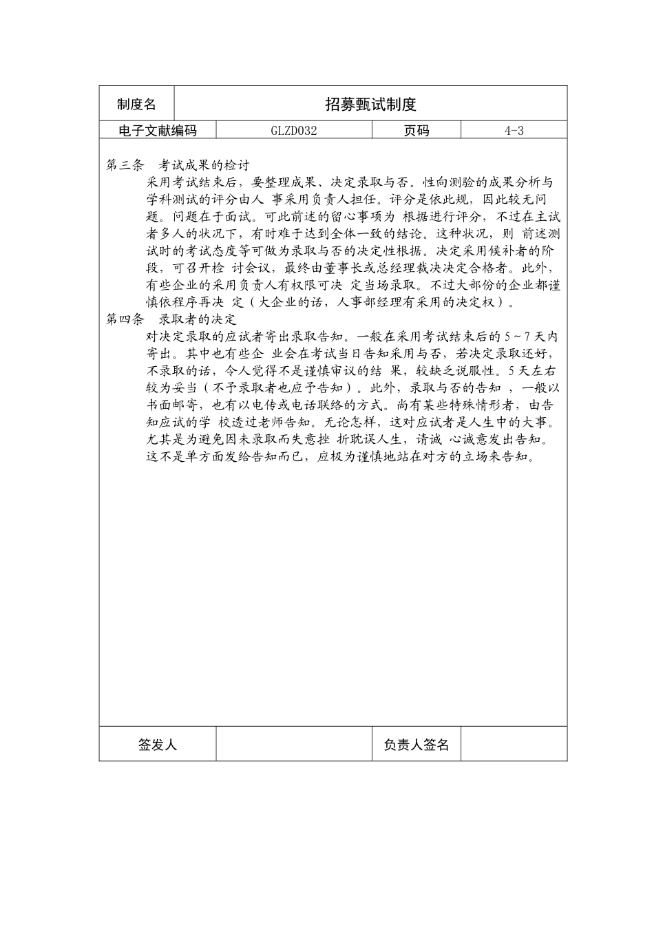 2025年招聘考试管理办法_第3页