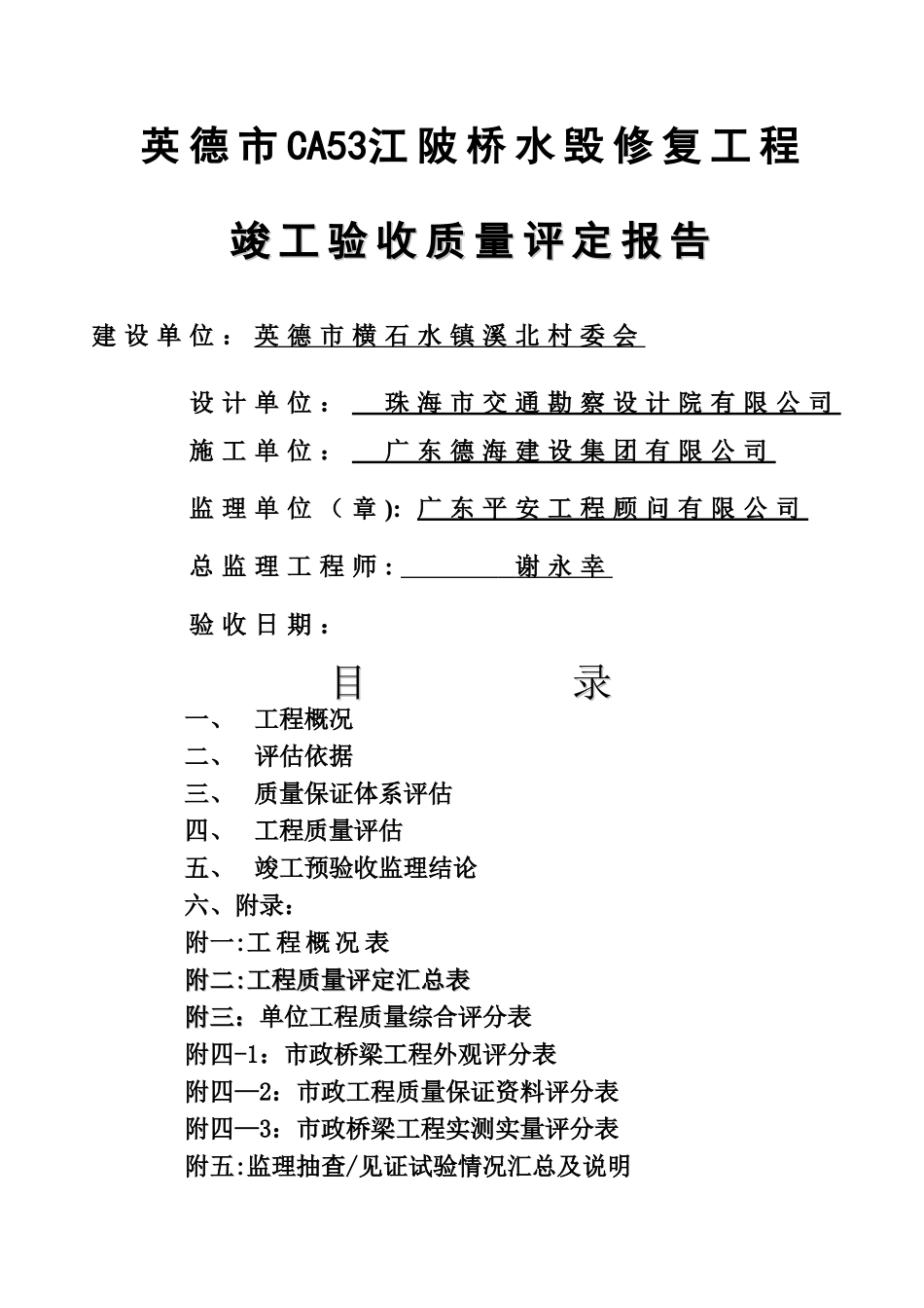 桥梁工程质量评定报告_第1页