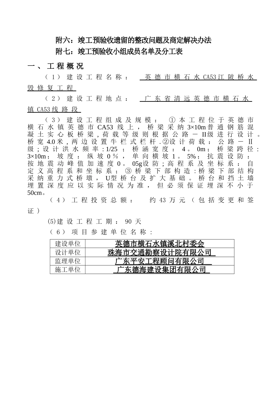 桥梁工程质量评定报告_第2页