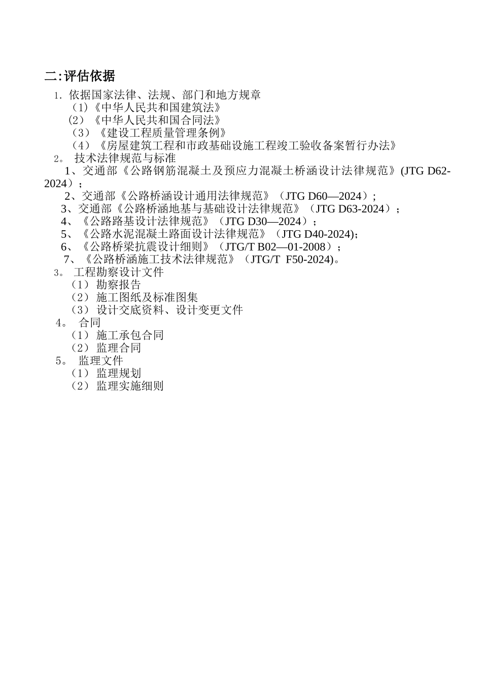 桥梁工程质量评定报告_第3页