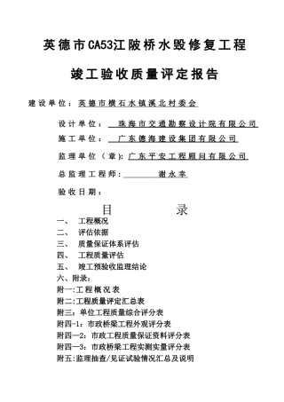 桥梁工程质量评定报告