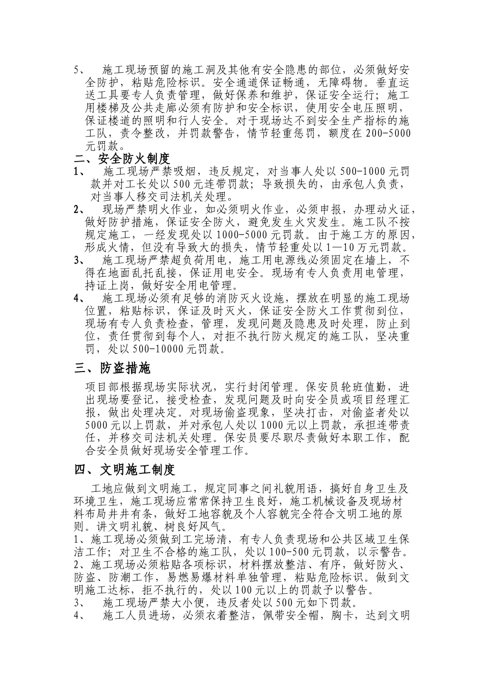 2025年装饰工程工地施工员管理制度_第2页