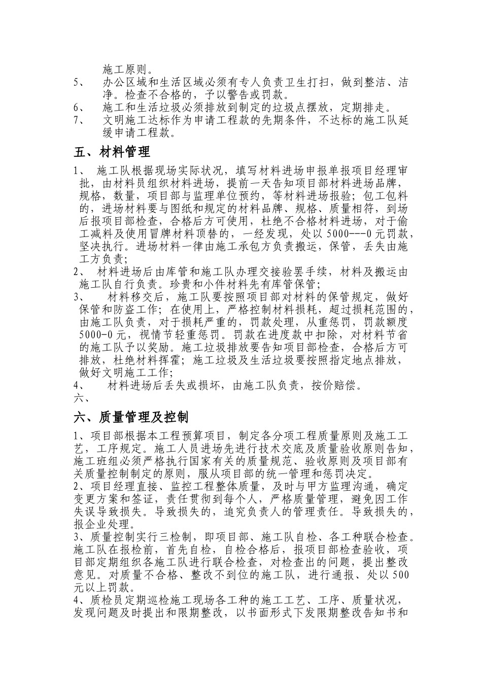 2025年装饰工程工地施工员管理制度_第3页