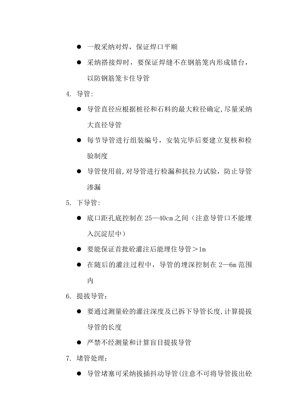 桥梁工程质量通病及防治措施_第2页