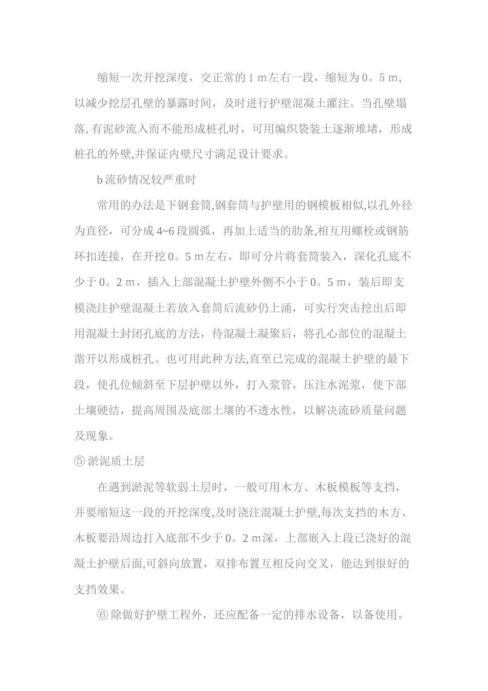 桥梁工程质量通病及预防措施_第2页