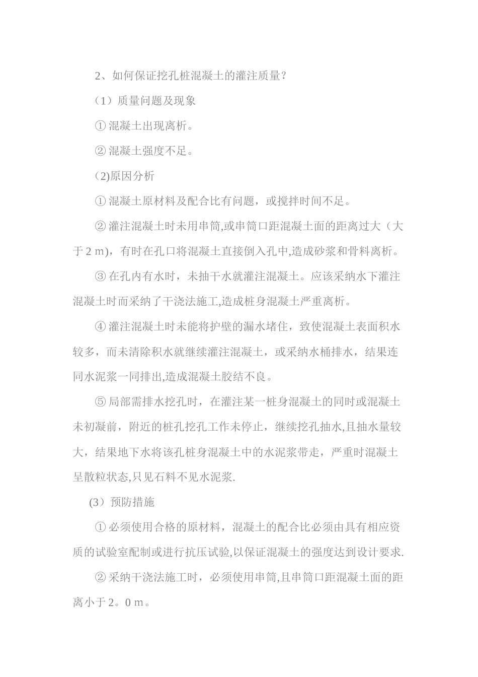 桥梁工程质量通病及预防措施_第3页