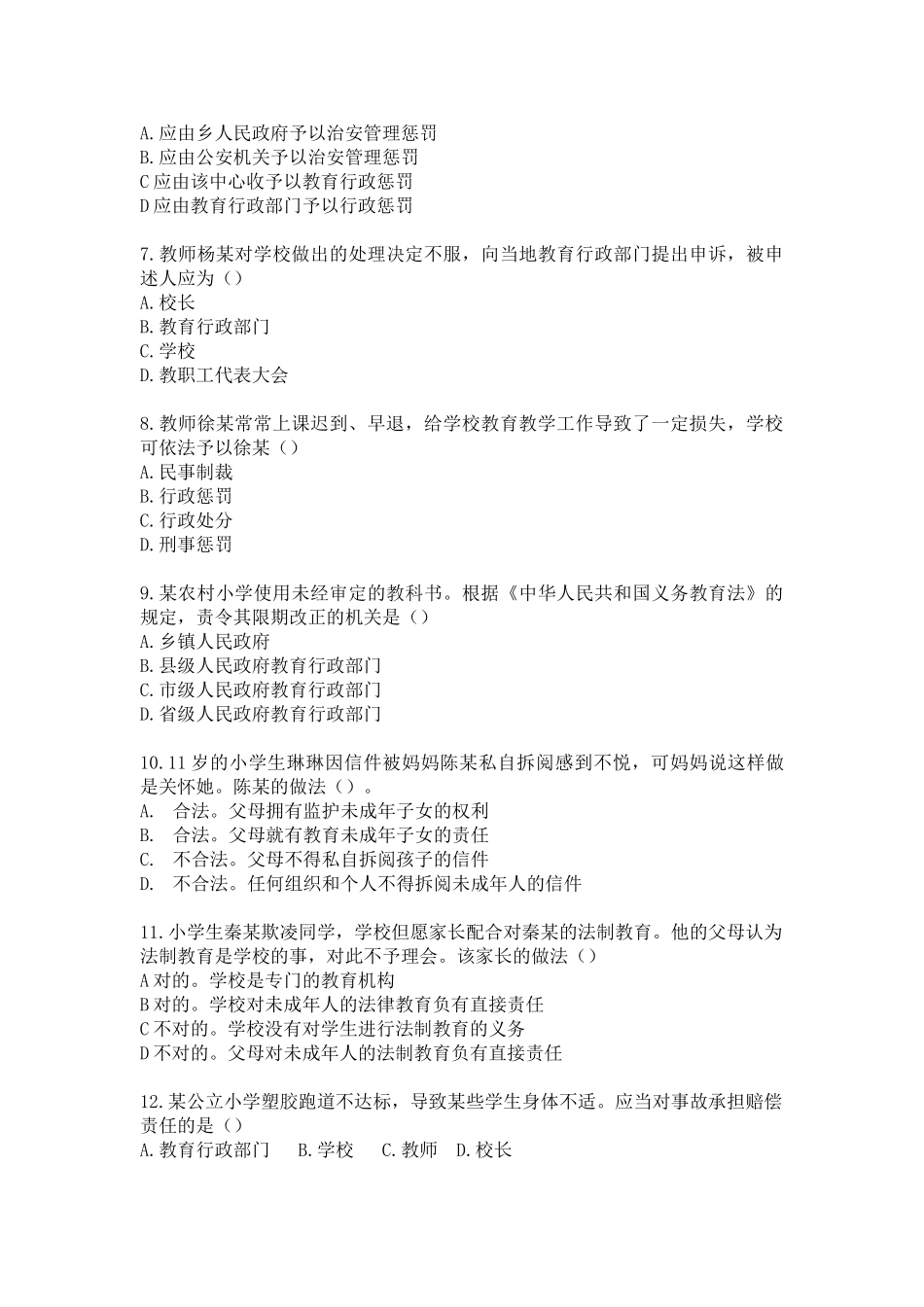 2025年下半年教师资格考试小学综合素质真题_第2页