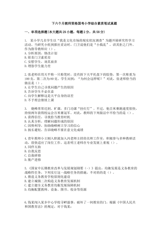 2025年下半年教师资格考试小学综合素质真题