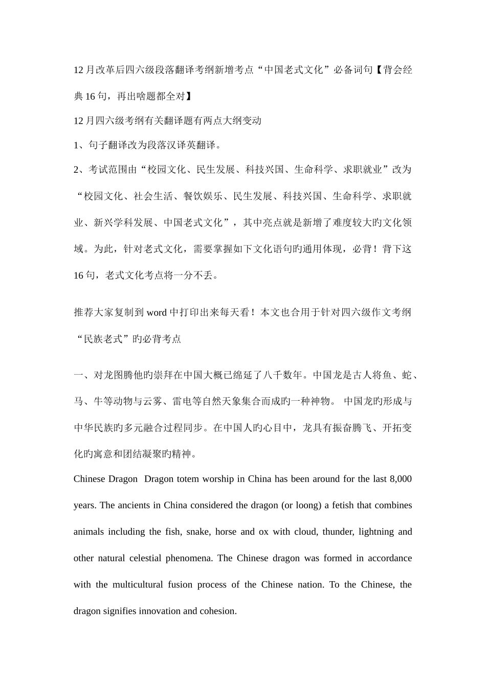 2025年12月改革后四六级段落翻译考纲新增考点中国传统文化词句_第1页