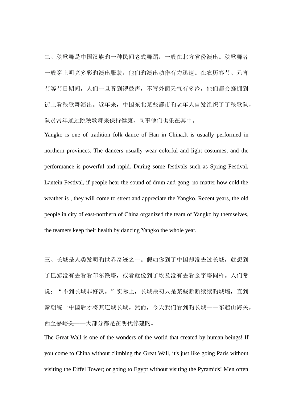 2025年12月改革后四六级段落翻译考纲新增考点中国传统文化词句_第2页