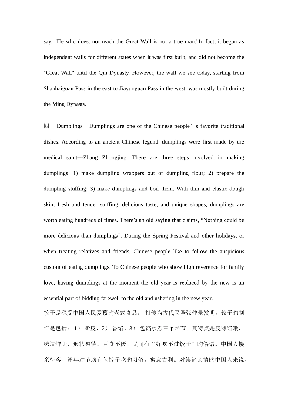 2025年12月改革后四六级段落翻译考纲新增考点中国传统文化词句_第3页