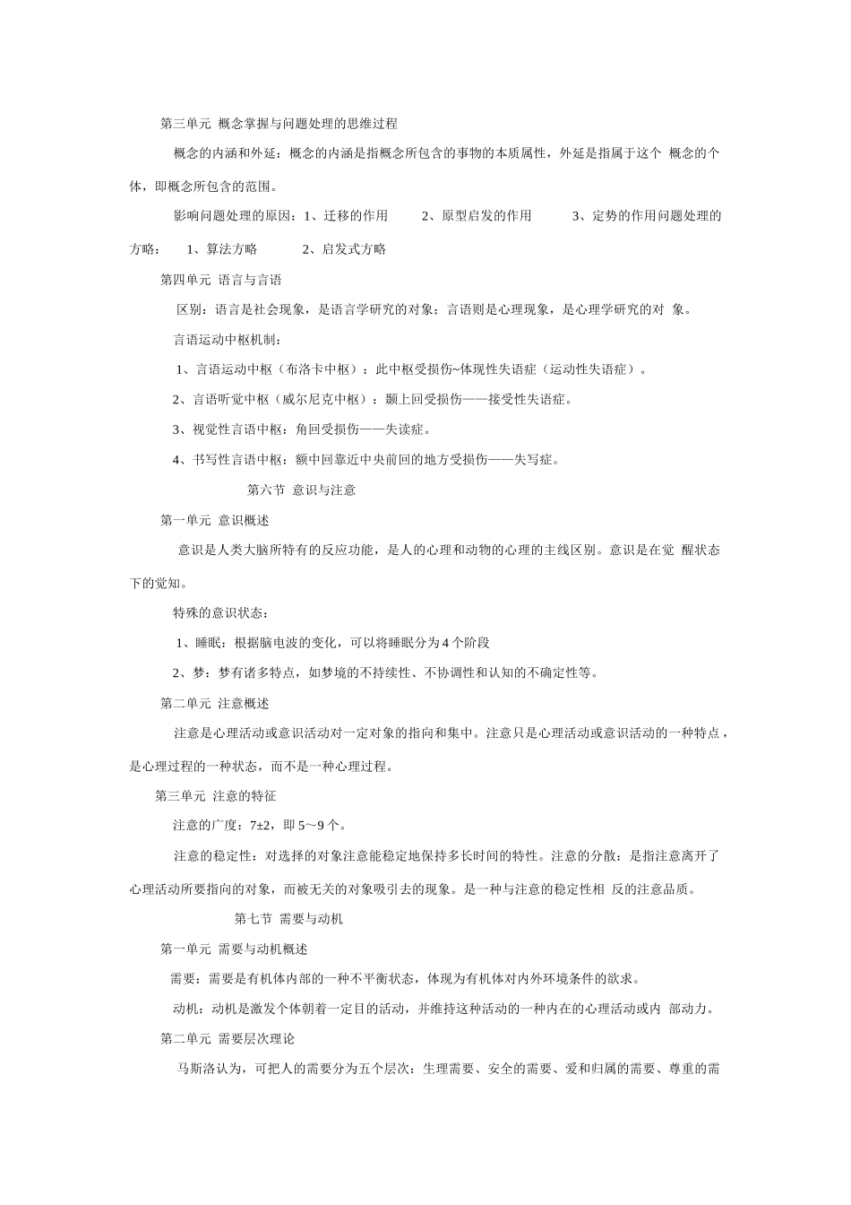 2025年心理咨询师培训教材各章节重点和难点_第3页