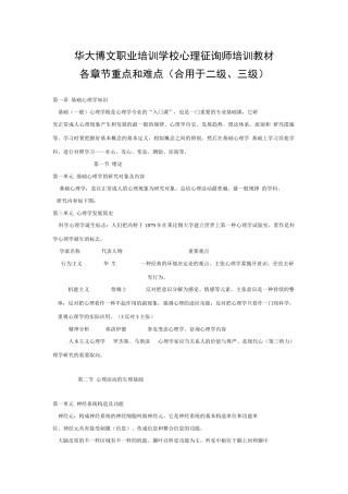 2025年心理咨询师培训教材各章节重点和难点