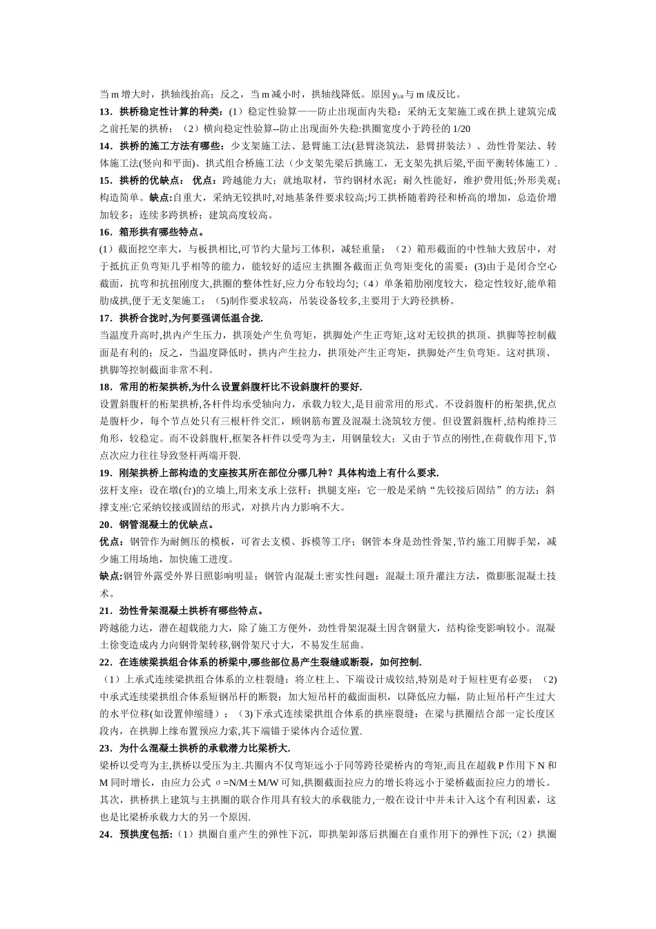 桥梁工程重点_第2页