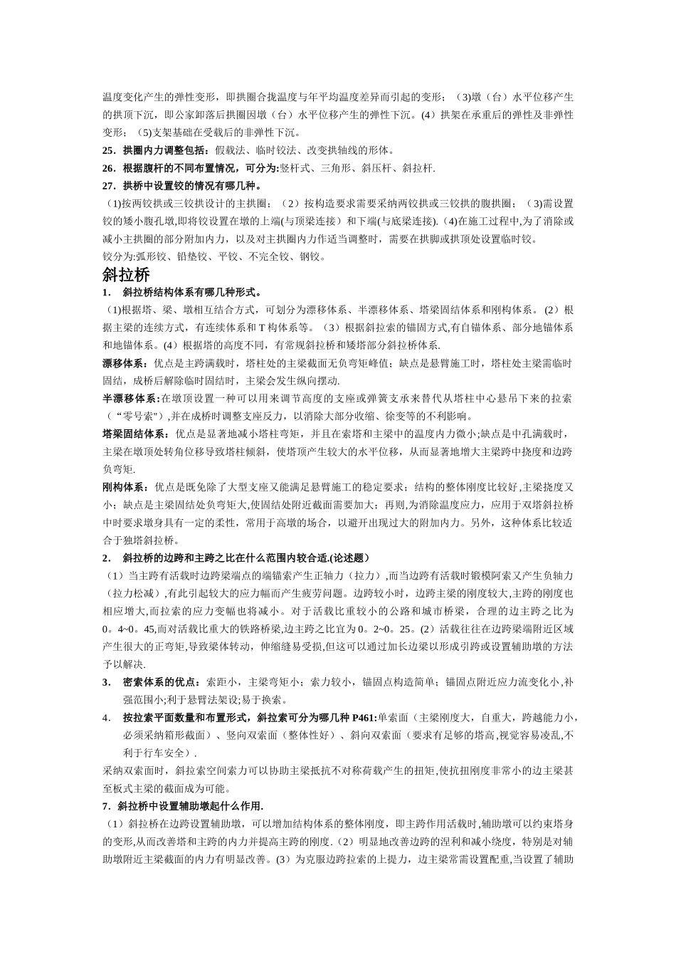 桥梁工程重点_第3页