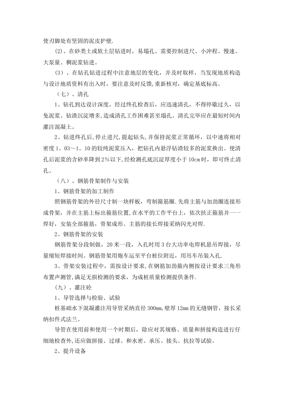 桥梁工程重点和难点工程的施工方案及措施_第3页