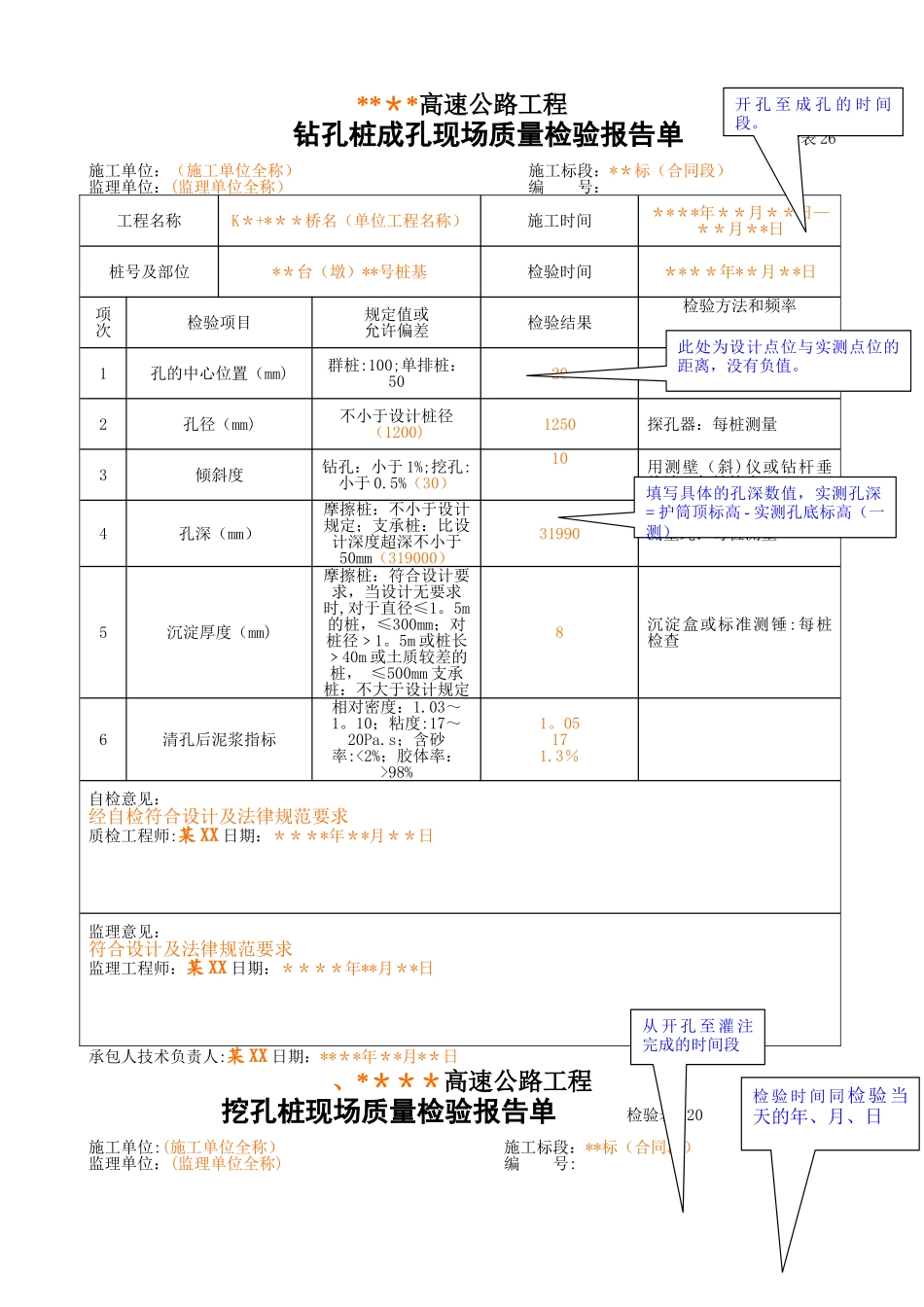 桥梁工程资料填写样式_第1页