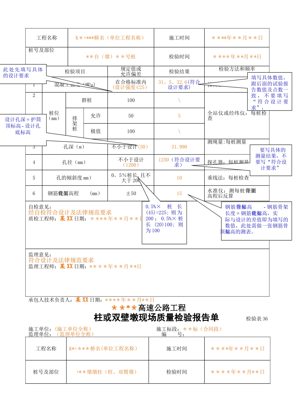 桥梁工程资料填写样式_第2页