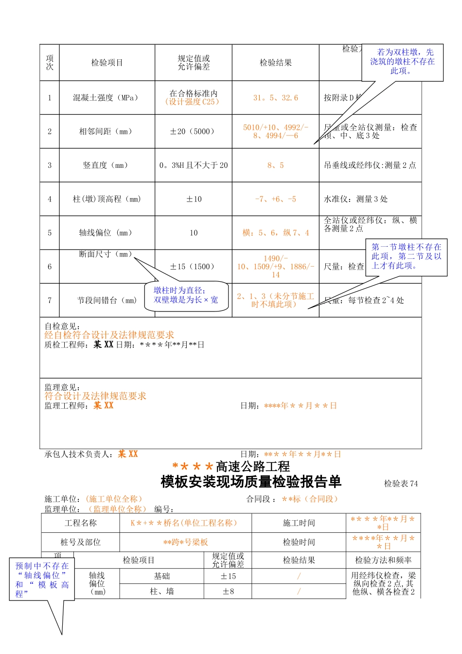 桥梁工程资料填写样式_第3页