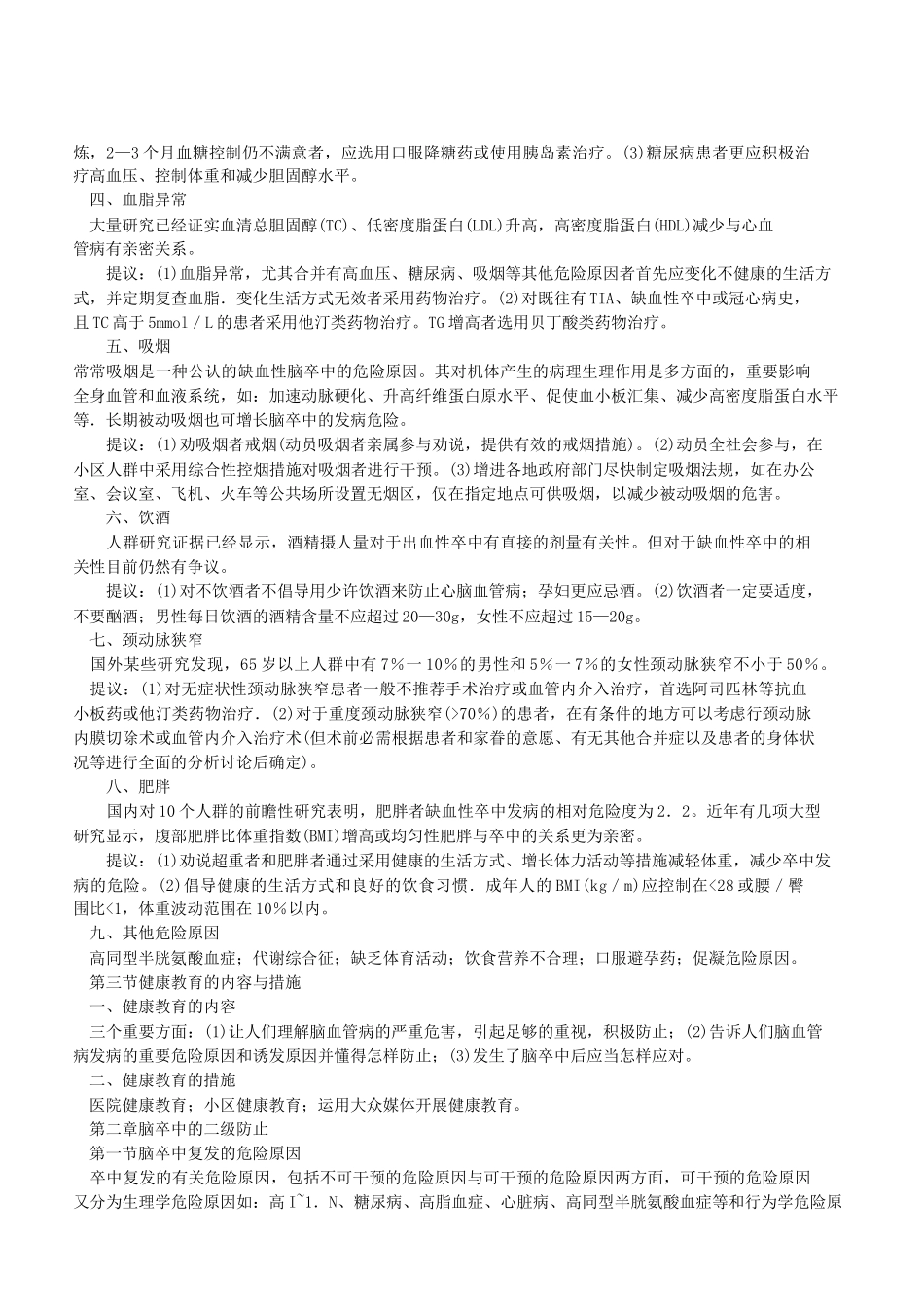 2025年我国脑血管病防治指南_第2页