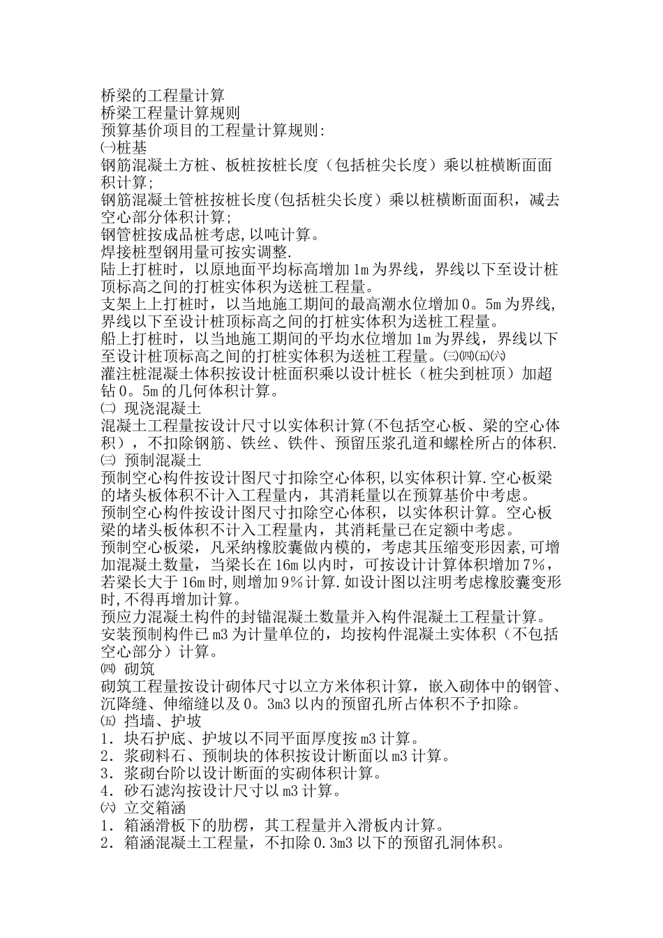 桥梁工程量计算规则_第1页