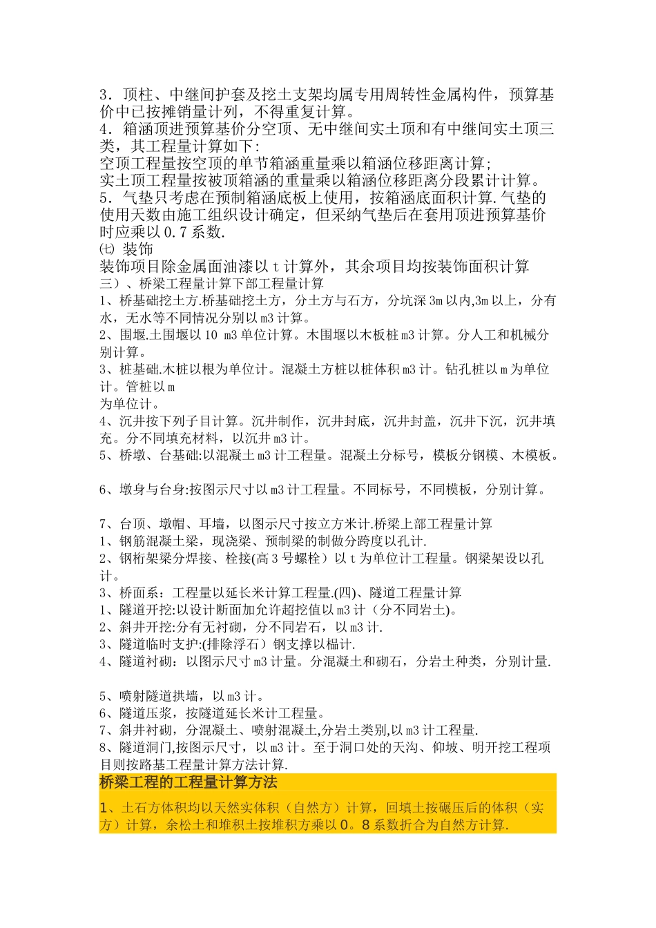 桥梁工程量计算规则_第2页