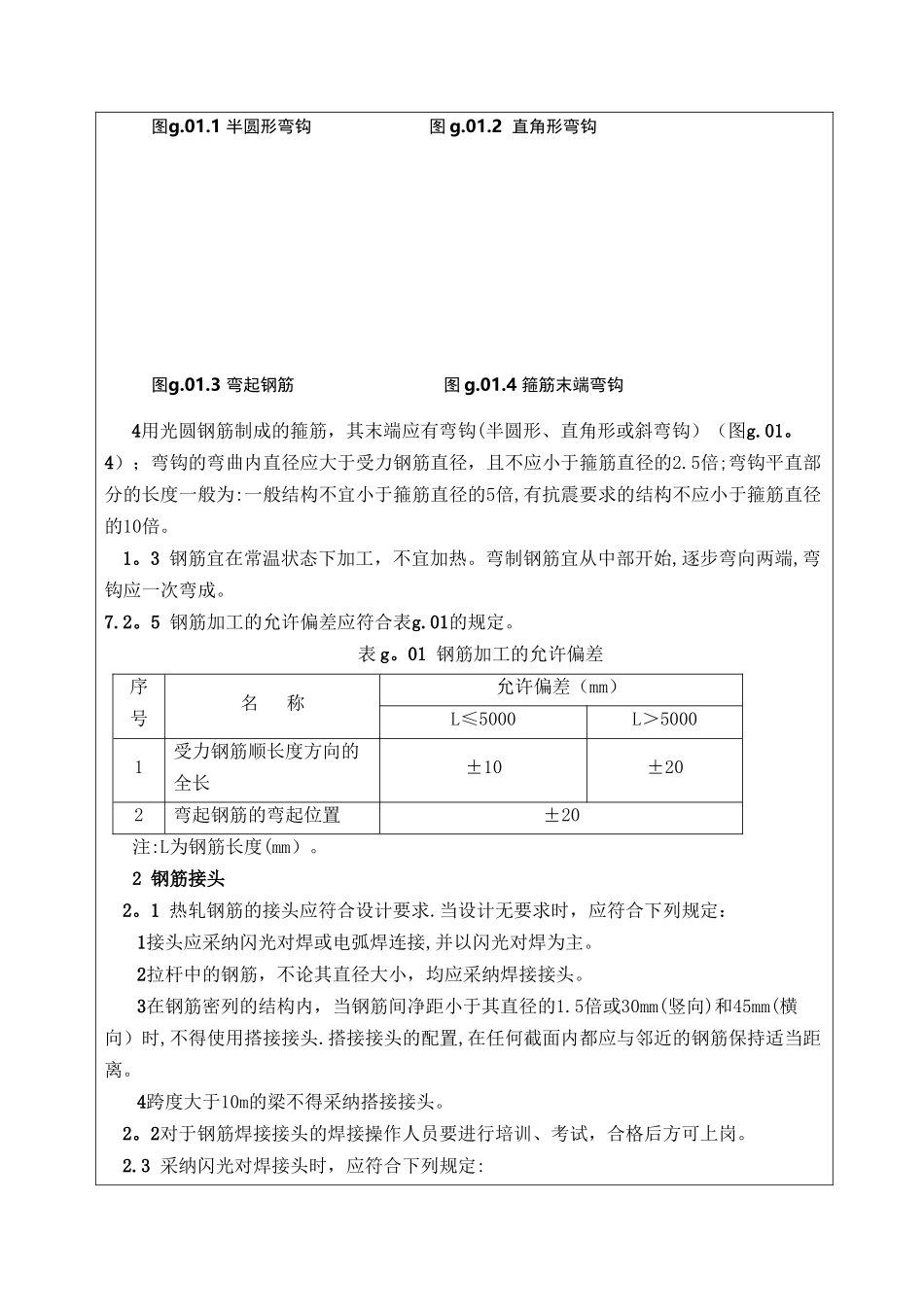 桥梁工程钢筋技术交底_第2页