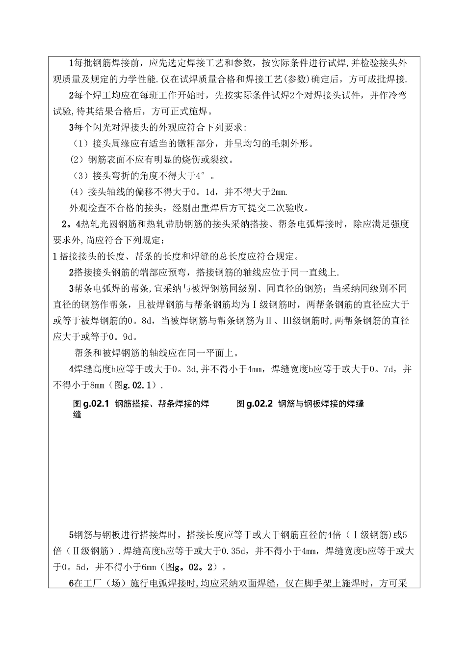 桥梁工程钢筋技术交底_第3页