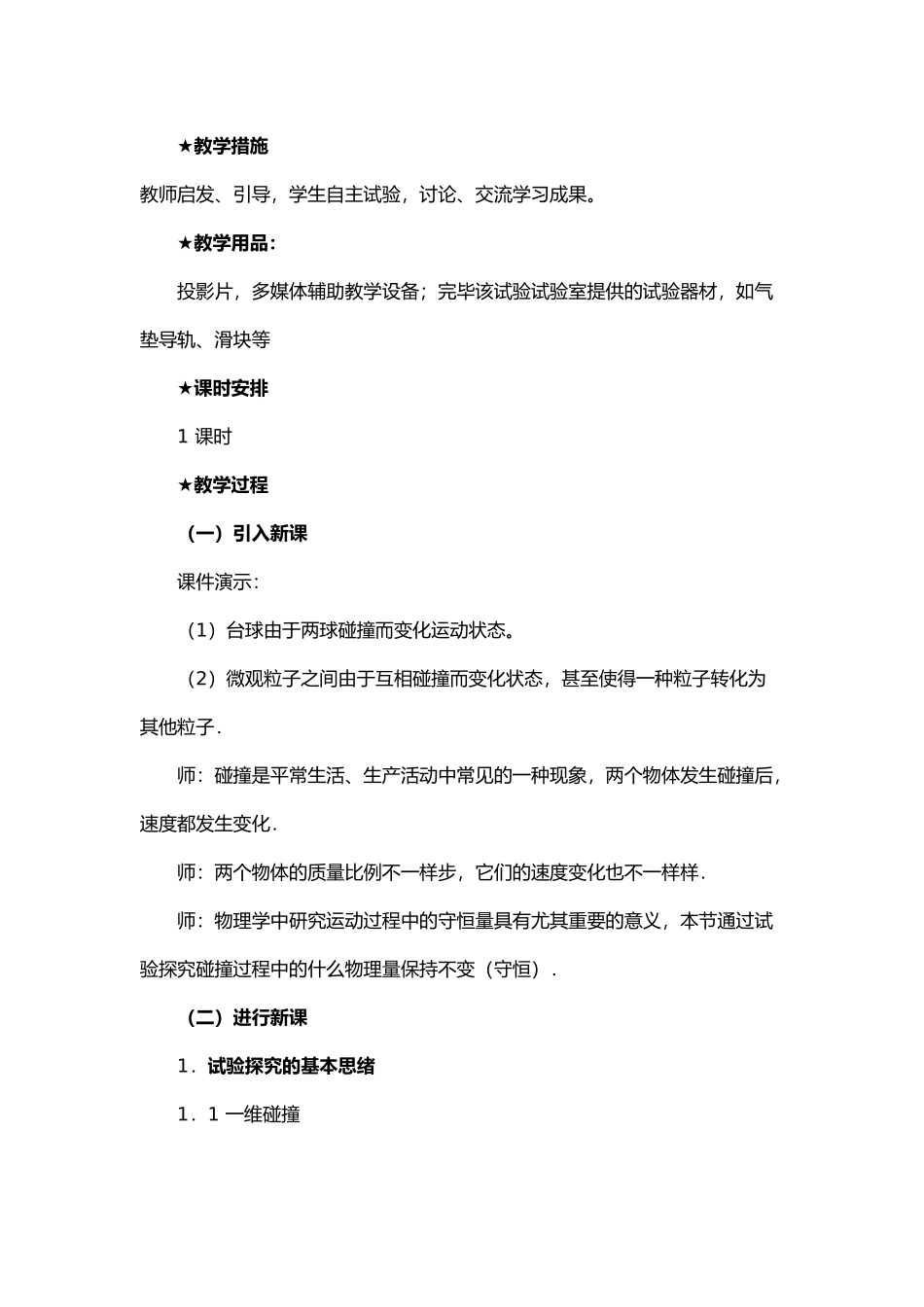 2025年高中物理选修35全套教案_第3页