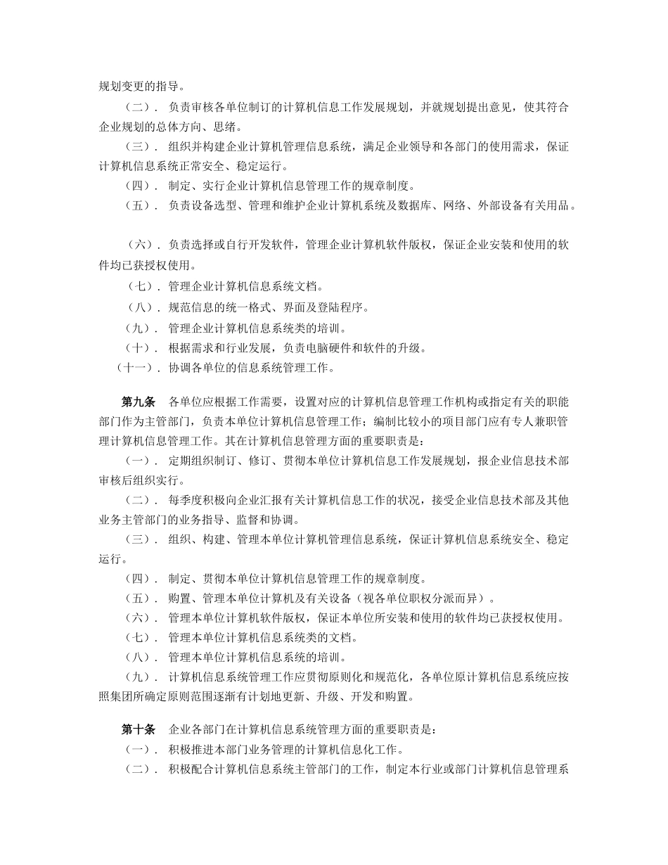 2025年计算机信息系统管理指引_第2页