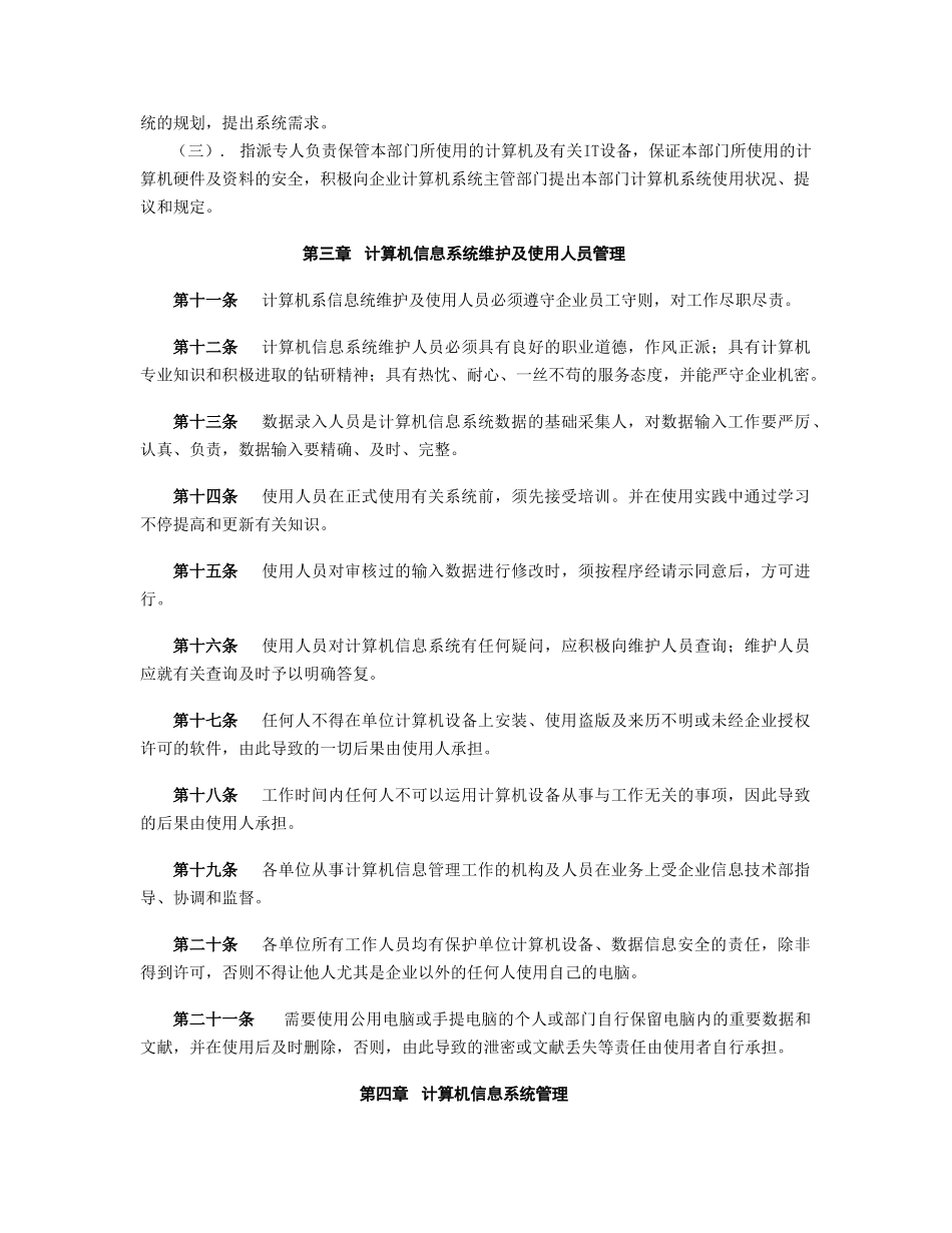 2025年计算机信息系统管理指引_第3页
