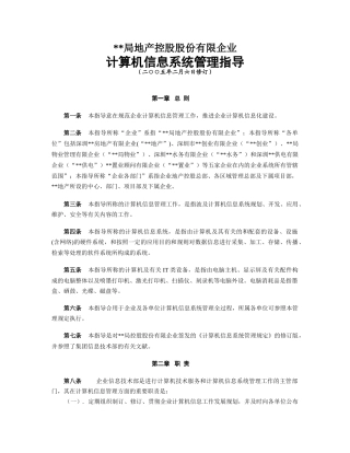 2025年计算机信息系统管理指引