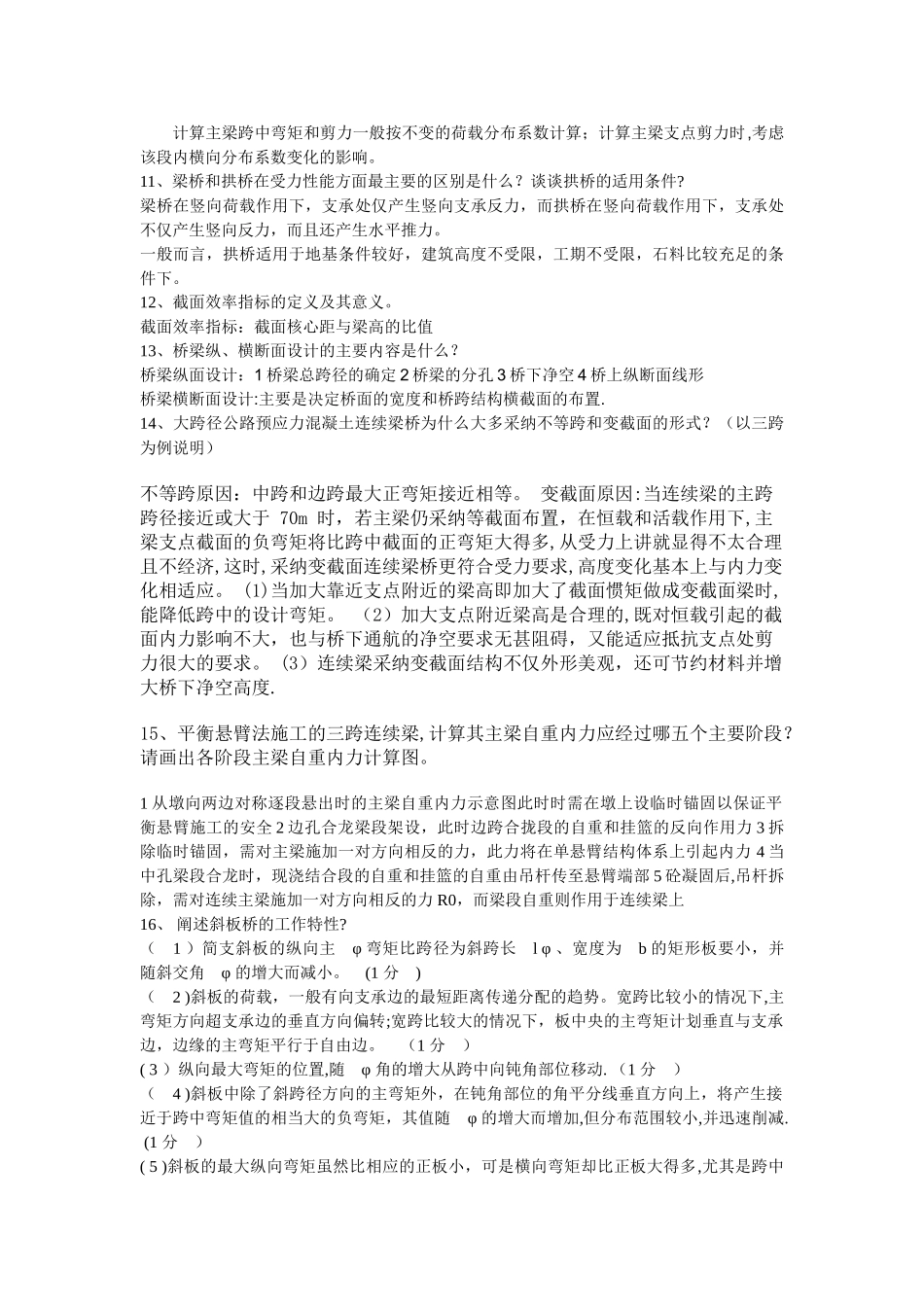 桥梁工程问答题及答案_第2页