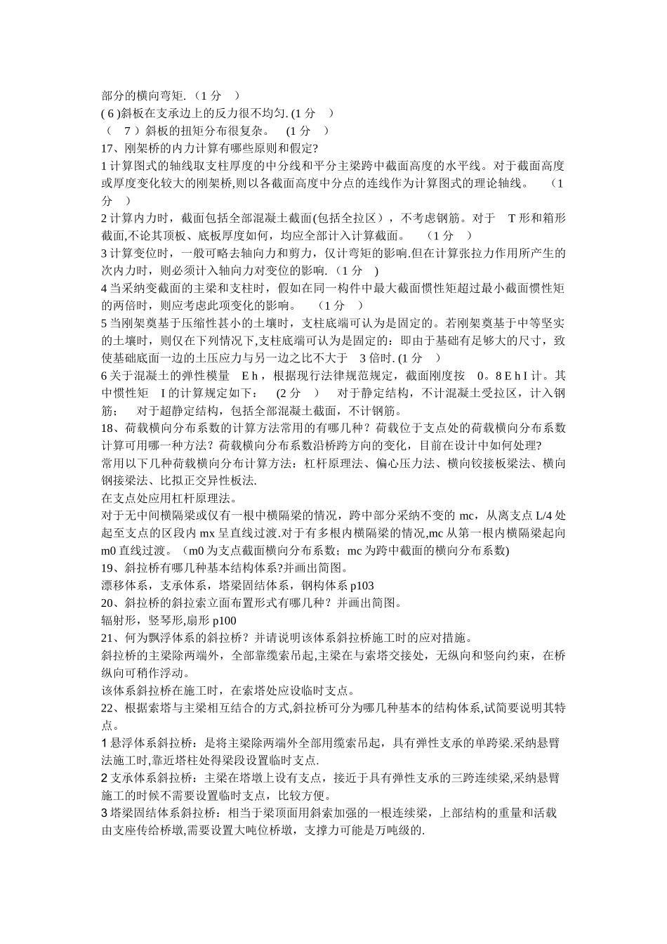 桥梁工程问答题及答案_第3页