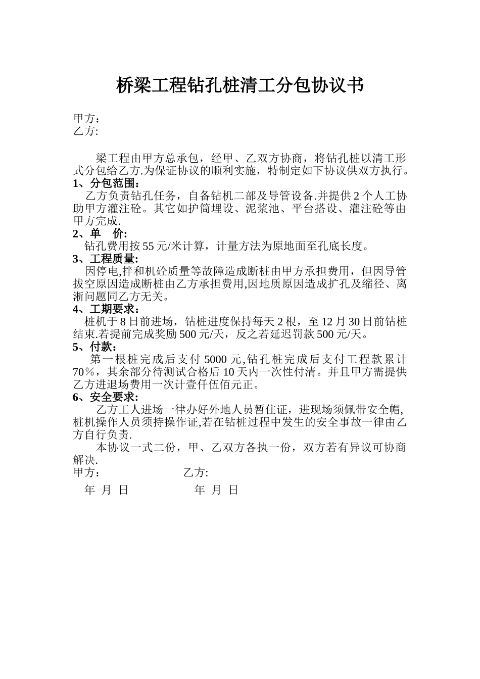 桥梁工程钻孔桩清工分包协议书_第1页