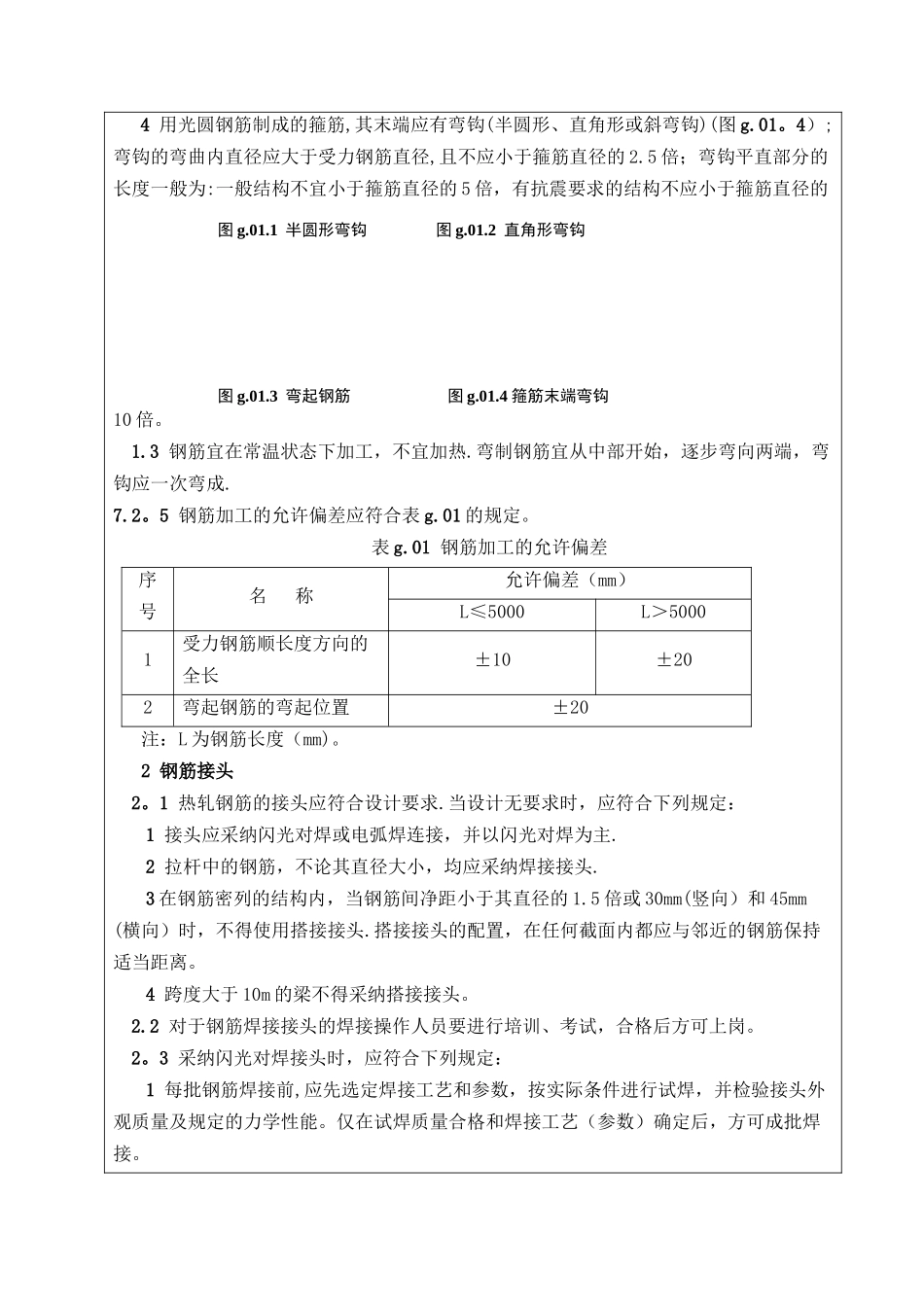 桥梁工程钢筋技术交底_第2页