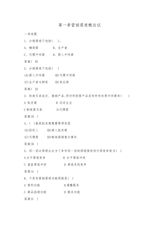 2025年营销渠道管理题库