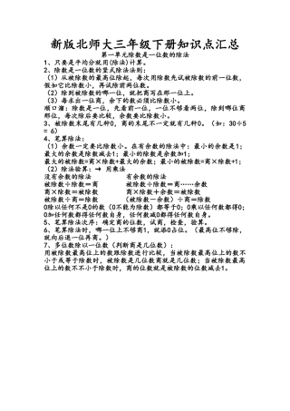 2025年北师大版小学数学三年级下册知识点汇总
