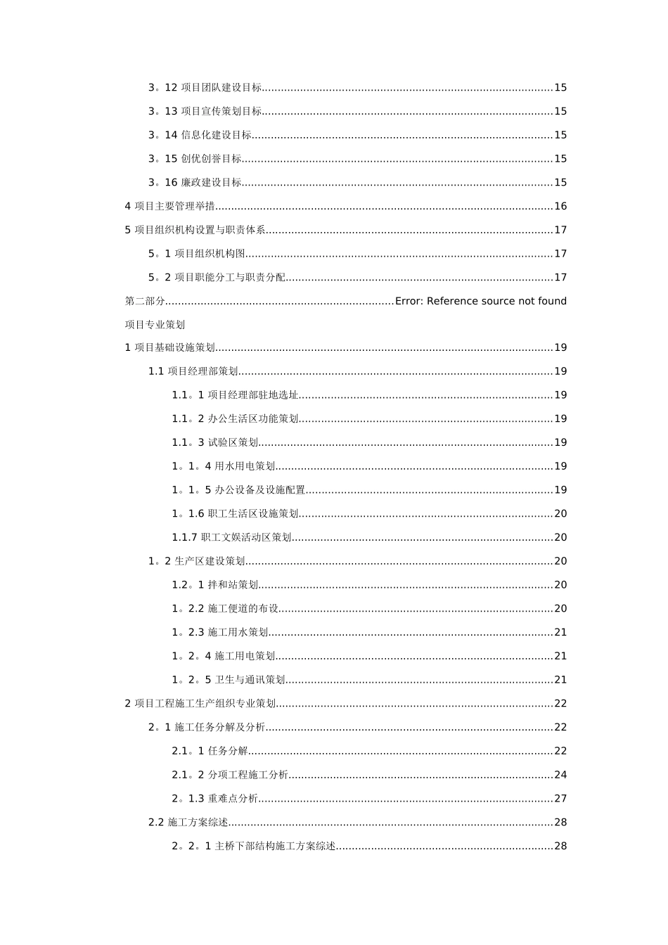 桥梁工程项目策划书范本_第2页