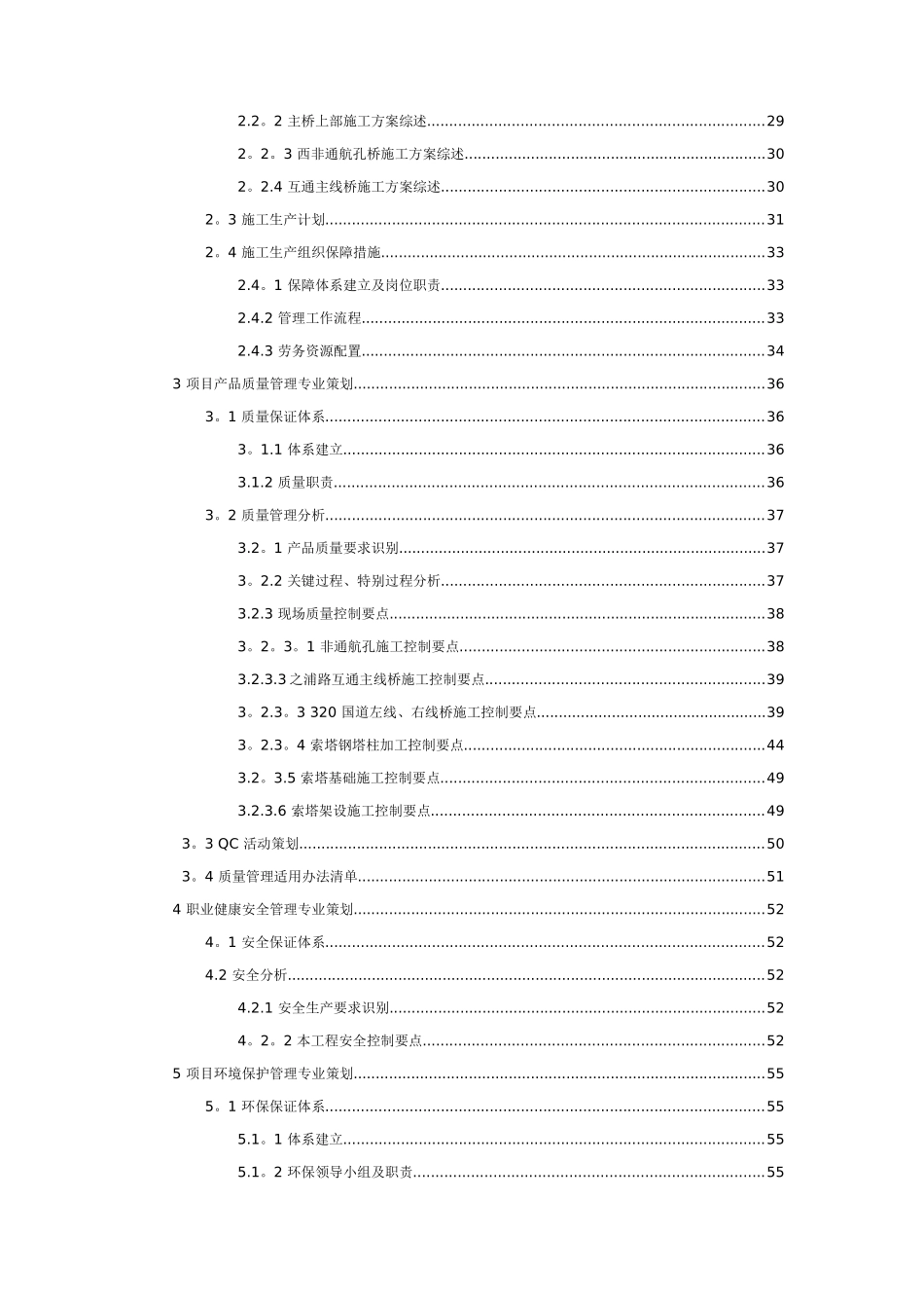 桥梁工程项目策划书范本_第3页