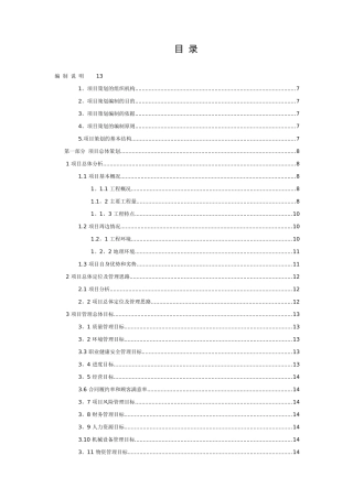 桥梁工程项目策划书范本