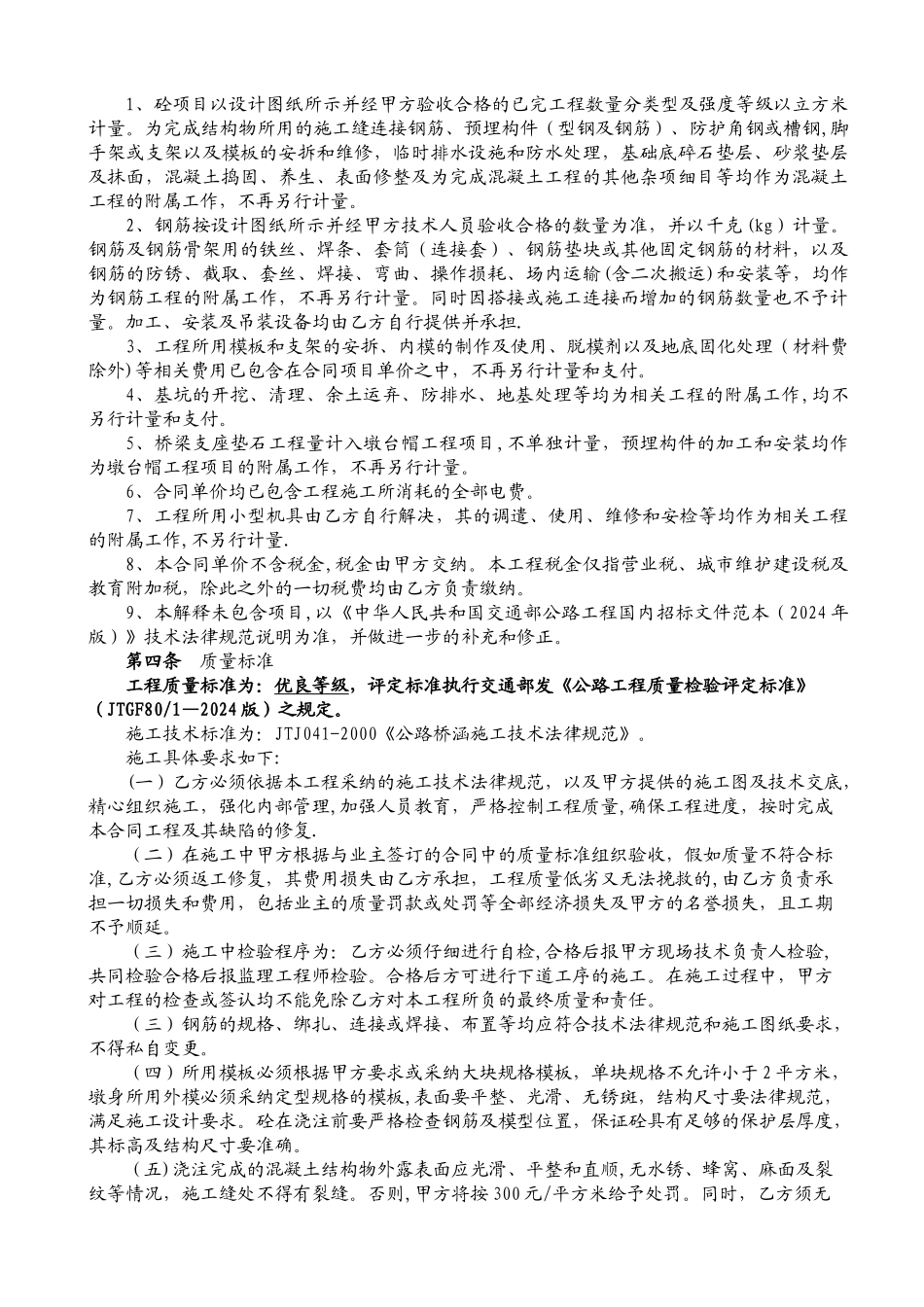 桥梁工程项目劳务分包合同_第2页