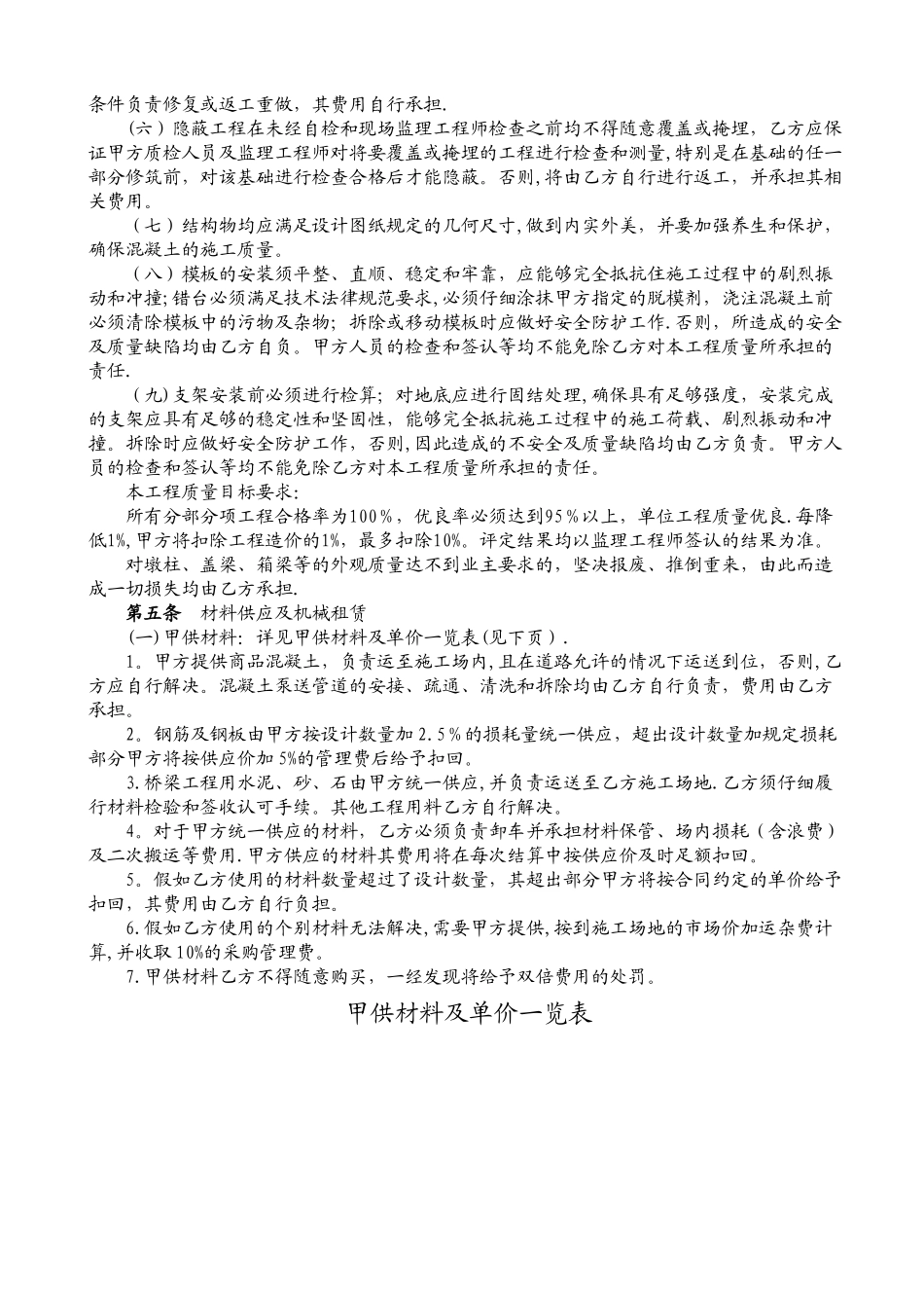 桥梁工程项目劳务分包合同_第3页