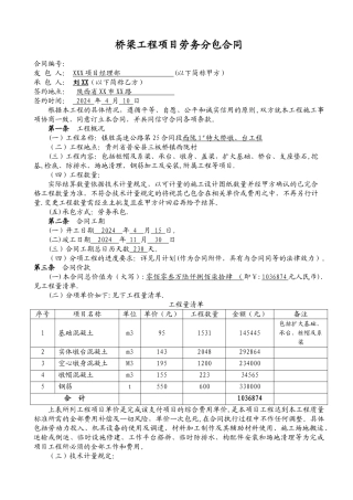 桥梁工程项目劳务分包合同